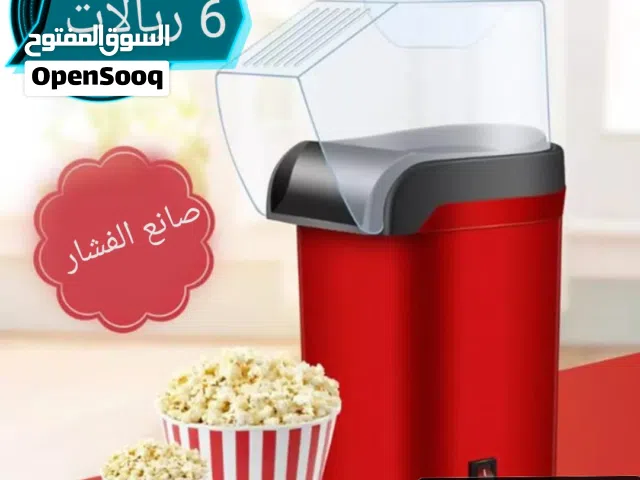 صانع الفشار