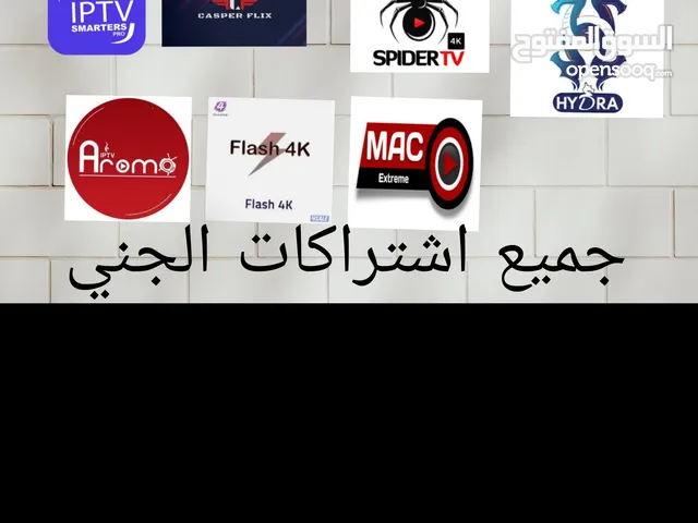 جميع اشتراكات الجني