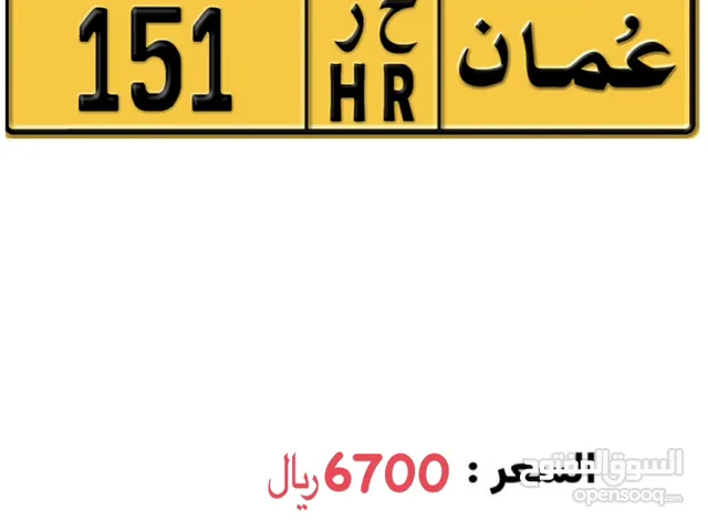 رقم ثلاثي 151