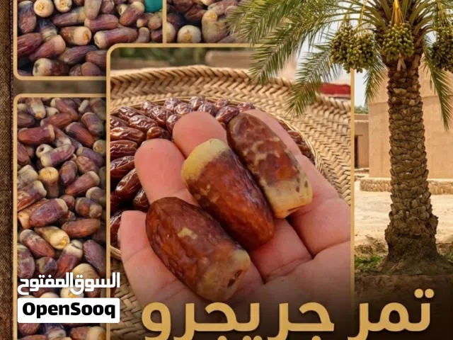 تمر جريجرو