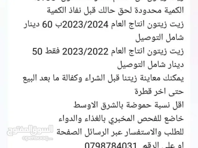 زيت زيتون مزارع الغنيمات لزيت الزيتون