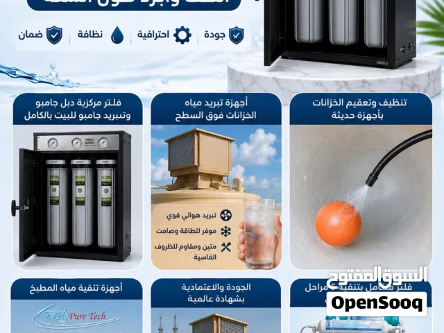تركيب وصيانة فلاتر الماء وتبريد وتنظيف خزان المياه