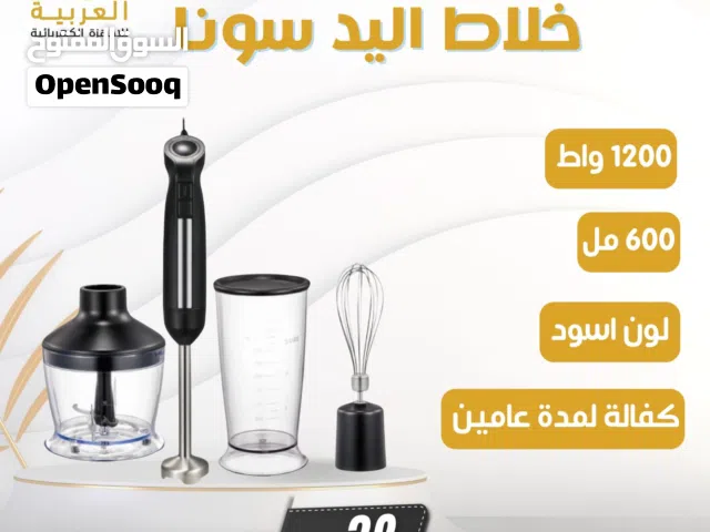 هاند بلندر سونا 4*1  600 مل 1200 واط لون اسود عليه عرض بافضل سعر في المملكة كفالة لمدة عامين