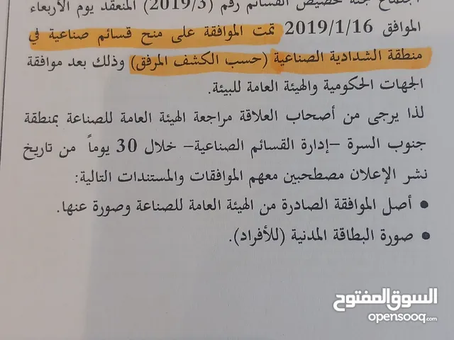 للتنازل تخصيص صناعي بمنطقة الشدادية الصناعية