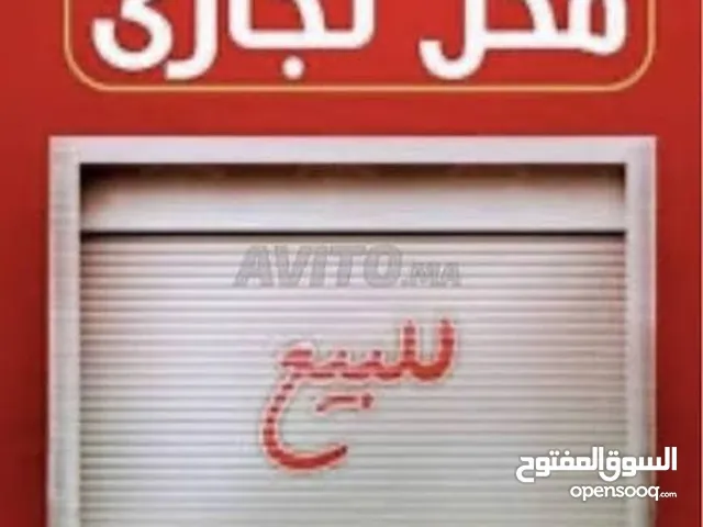 بيع محل تجاري بالخلو
