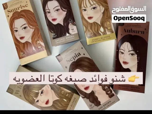 صبغات تايلندية امنة ومضمونة والاصلية