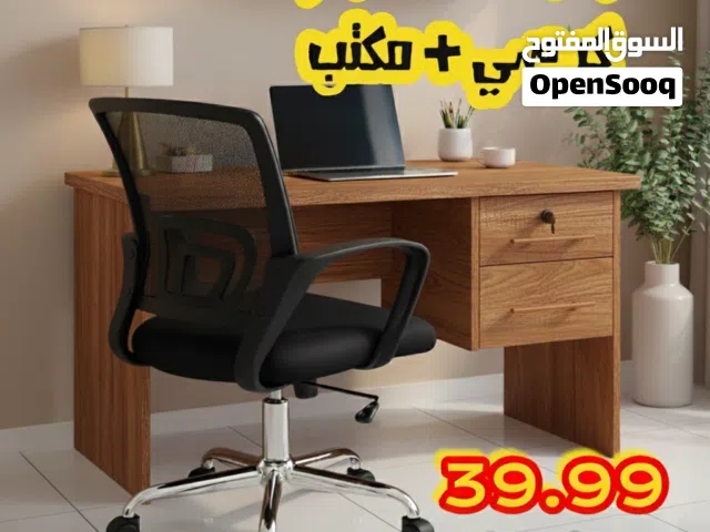 ( كرسي + مكتب ) ، خشب ثقيل مع جرارين وقفل وكرسي شبكي  chair and des , office chair