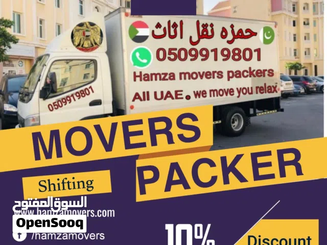 حمزه نقل اثاث