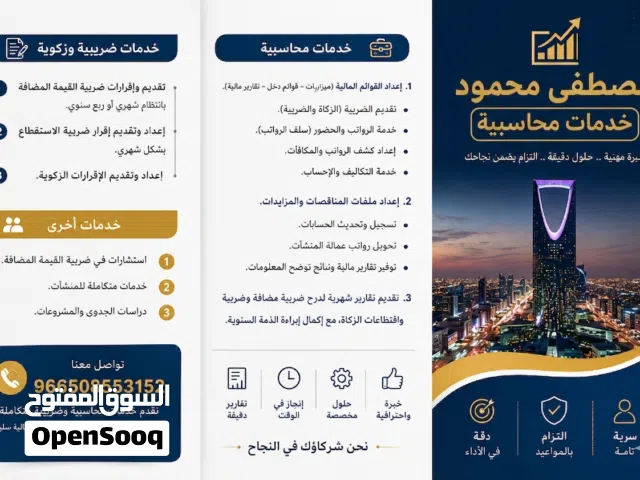 خدمات محاسبيه متكامله