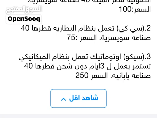 ساعات اصليه