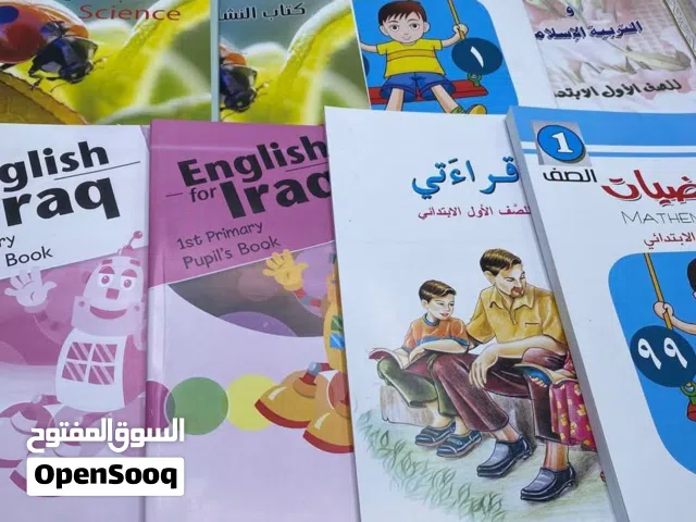 كتب مدرسية لكل المناهج والتوصيل مجانى