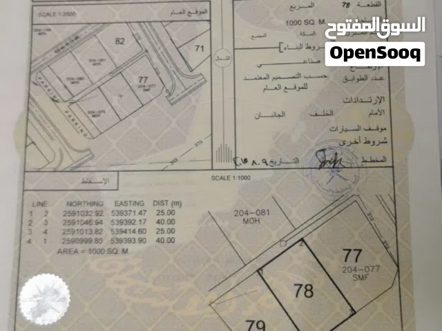 Industrial Land for Sale in Al Batinah Rustaq