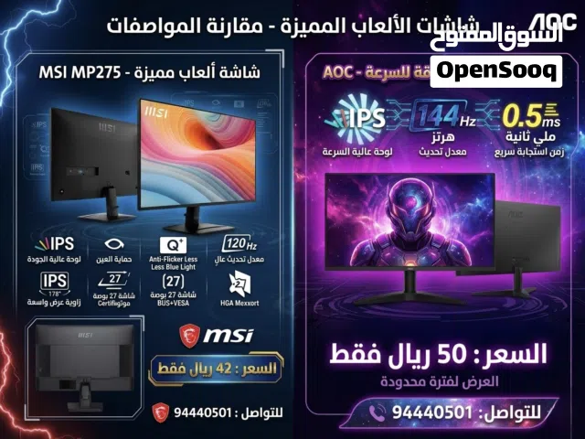 شاشات جيمنج مميزة بأقل الاسعار مع ضمان سنة MSI / AOC