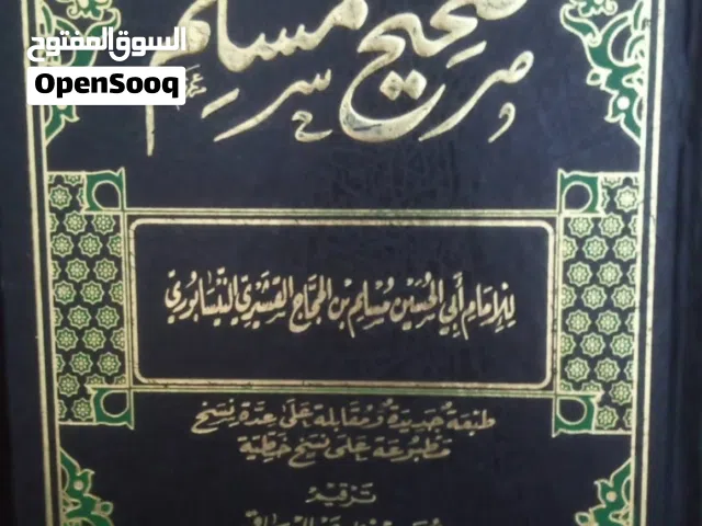 صحيح مسلم النسخة الاصلية