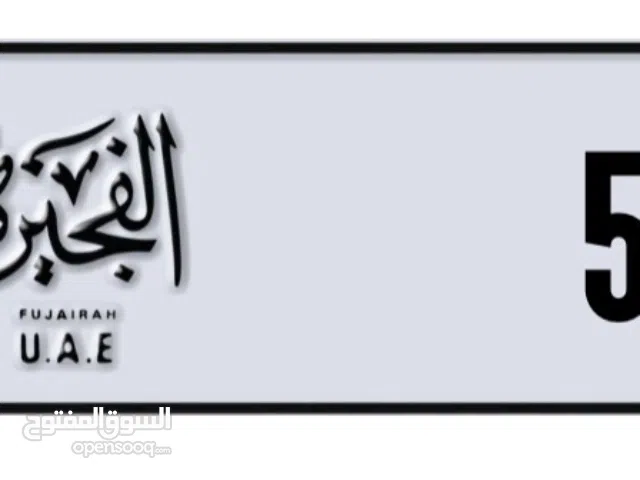 رقم مركبه للبيع 55500 الفجيره كود K