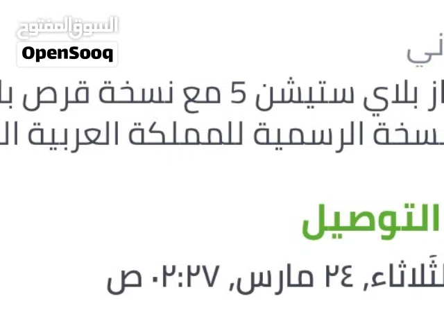 PlayStation 5 PlayStation for sale in Jeddah
