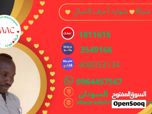 شركة شوارد أحرف الخيال