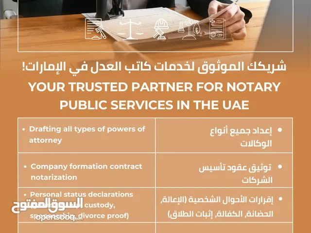 شريكك الموثوق لخدمات كاتب العدل في الإمارات - Your Trusted Partner for Notary Public Services
