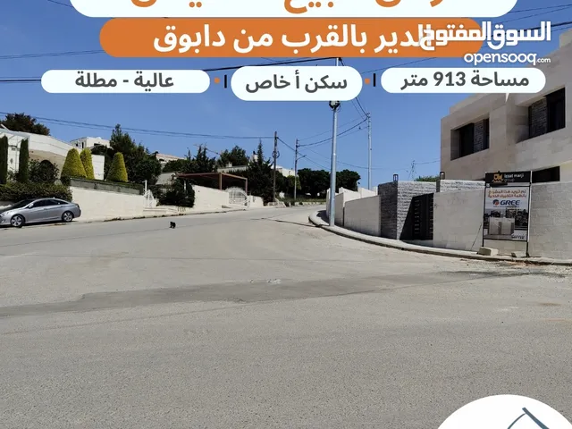 Residential Land for Sale in Amman Al-Fuhais