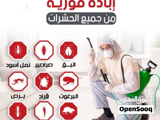 ميجا لمكافحة الافات البيئية / حشرات / افات بيئية