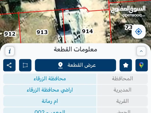 Residential Land for Sale in Zarqa Um Rummanah