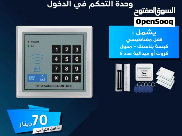 وحدة تحكم دخول إلكترونية - Access Control