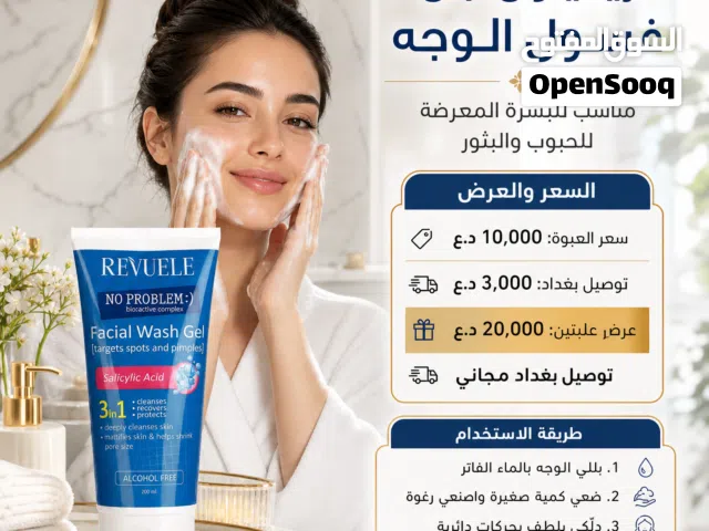منتجات عناية بالبشرة