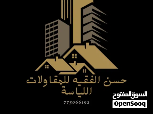 حسن الفقيه للمقاولات التلييس