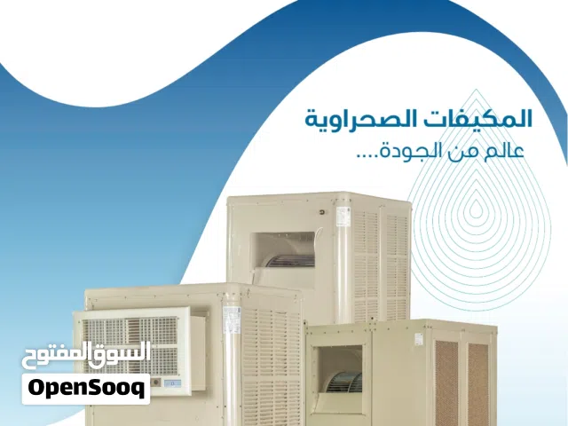 شركه امجاد المتحده القابضه الوكيل لمكيفات الصحرواي والشباك الكوثر والبردات والتلاجات