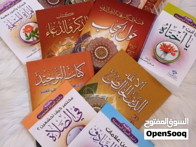حقيبة كتيبات دينية