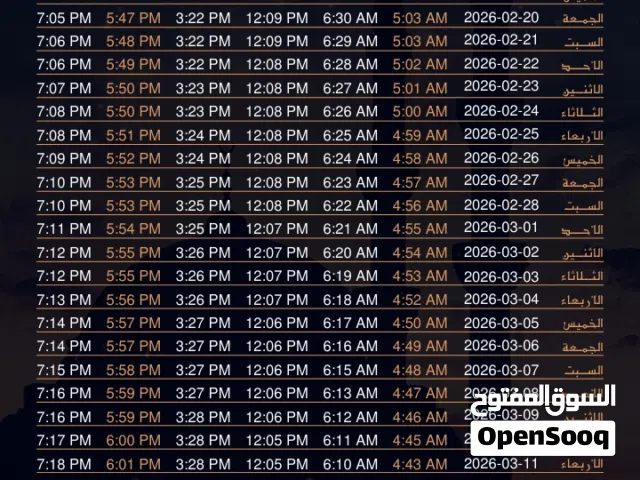 "إمساكية رمضان 2026 – رفيقك اليومي للصوم والدعاء"