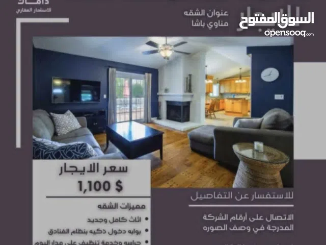 شقة مؤثثة للإيجار في مناوي باشا