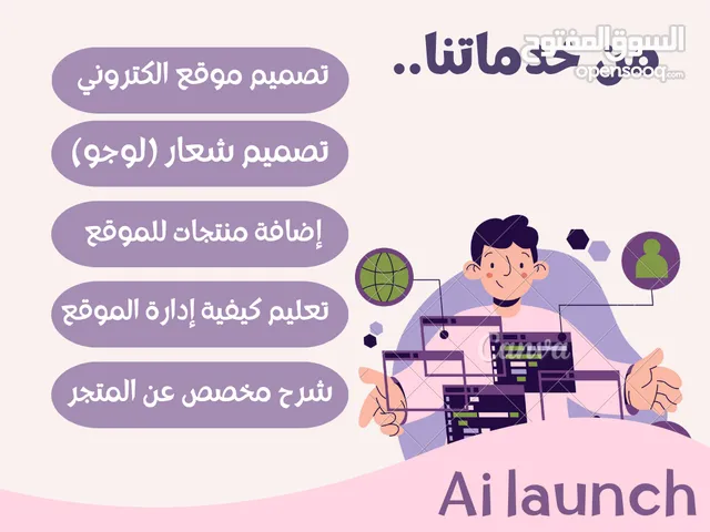 تصميم مواقع الكترونيه لمشروعاتكم ومتاجر للتجارة عن بعد