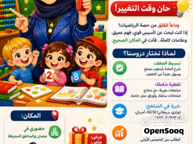 دروس خصوصية في الرياضيات