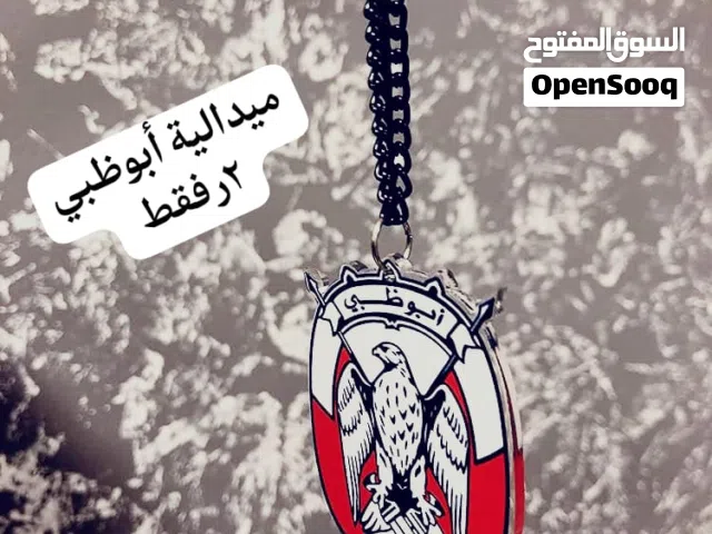 ميدالية أبوظبي...