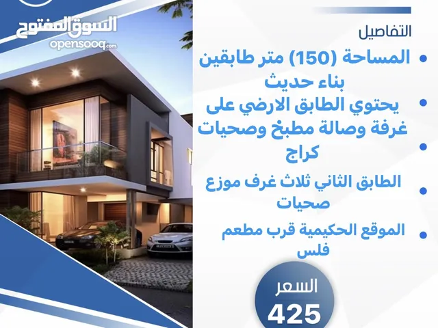 150 m2 4 Bedrooms Townhouse for Sale in Basra Hakemeia