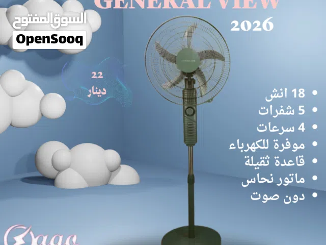 مروحة جنرال 18 انش ستاند