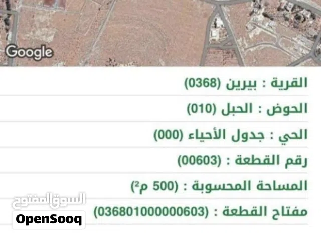 Residential Land for Sale in Zarqa Birayn