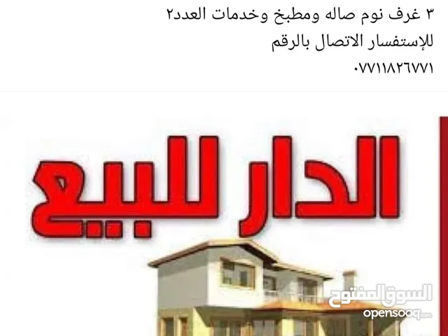 100 m2 3 Bedrooms Villa for Sale in Baghdad Al Baladiyat
