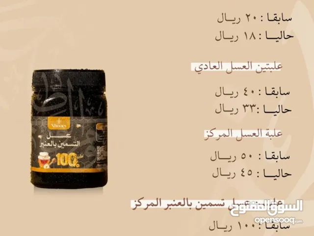 عسل التسمين طبيعي