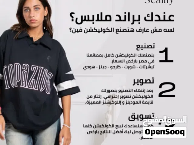 مطلوب شريك تصنيع ملابس