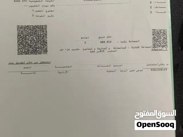 Residential Land for Sale in Amman Al Bayader