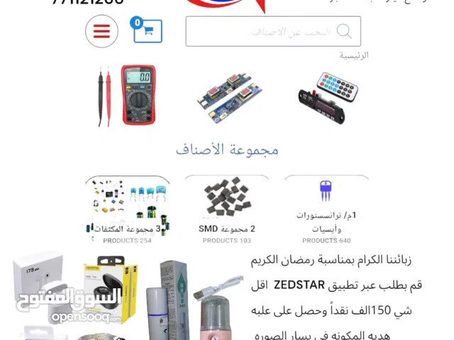 للإلكترونيات ومكبرات الصوت وقطع غيارها صنعاء التحرير جوار برج تيليمن