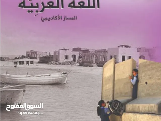 دروس خاصة لمبحث اللغة العربية