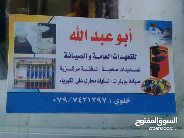 موسرجي تسليك مجاري بلكهرباء فحص التسريب بأحدث الاجهزة