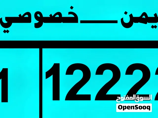 رقم لوحه مميز الاعلان لمدة 72ساعه