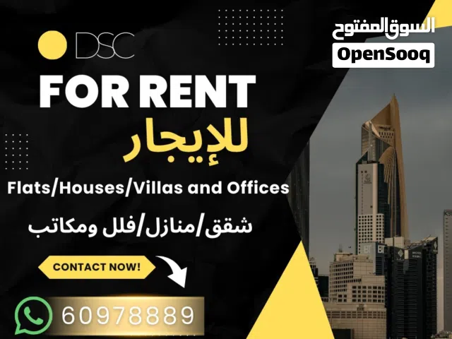 For rent للإجار