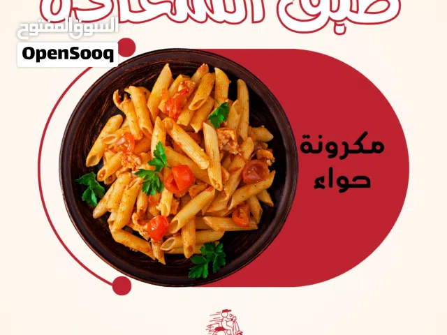 مكرونة حوا وتزيد و شكاير
