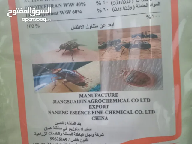 متوفر مبيدات الصحة العامه ومكافحه الحشرات