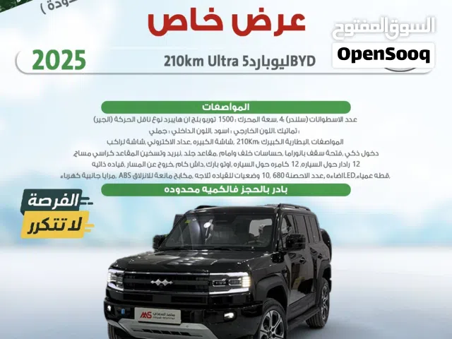 ليوبارد5 210km Ultra long range